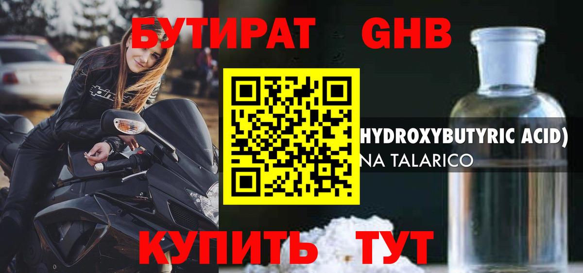 Бутират 1.4BDO Скопин