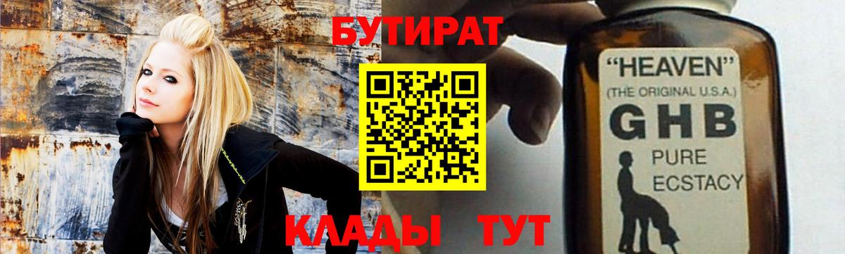 БУТИРАТ Butirat  Вход с VPN  Скопин 