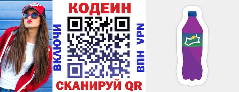 Кодеин напиток Lean (лин)  купить наркоту  Скопин 