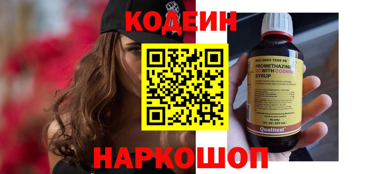 Codein Purple Drank Скопин