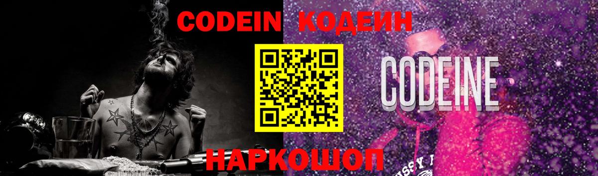 Кодеиновый сироп Lean Purple Drank  Вход с VPN  Codein напиток Lean (лин)  Скопин 