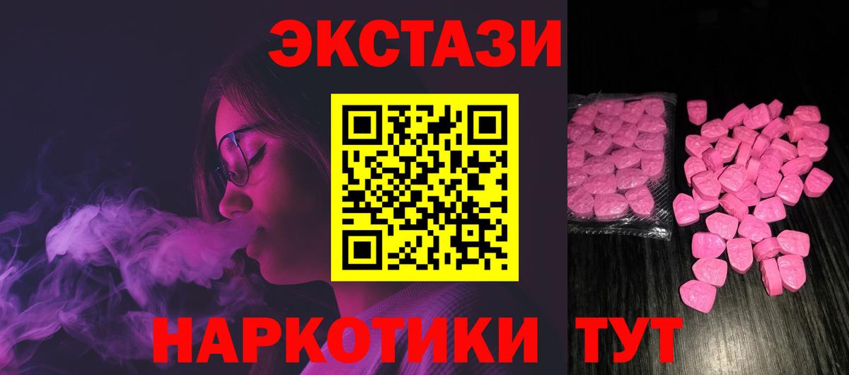 Экстази круглые  Ecstasy TESLA  Вход с VPN  где продают   Скопин 