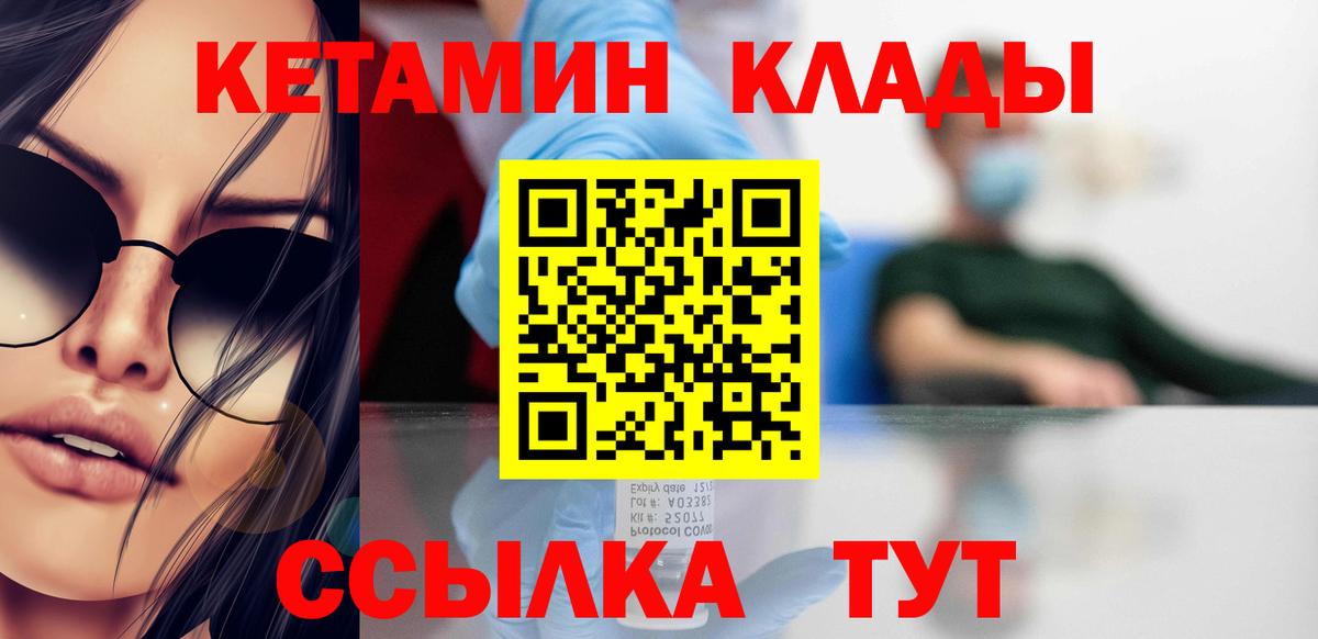 Кетамин ketamine  Вход с VPN  Скопин  КЕТАМИН ketamine 