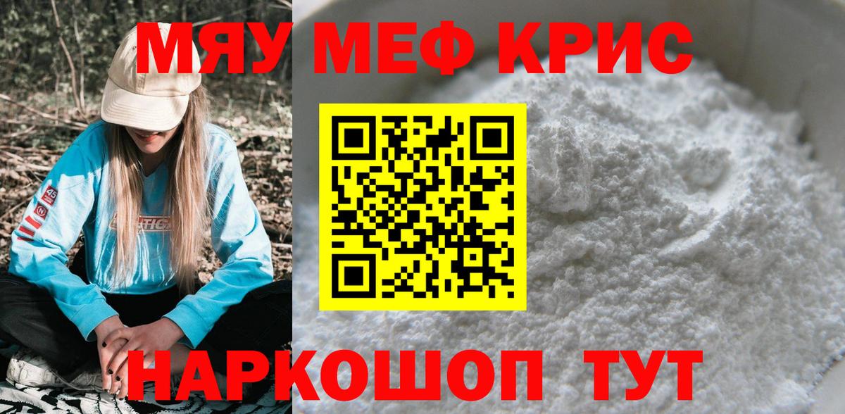 Мефедрон мука Скопин