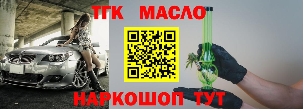 Дистиллят ТГК THC oil Скопин